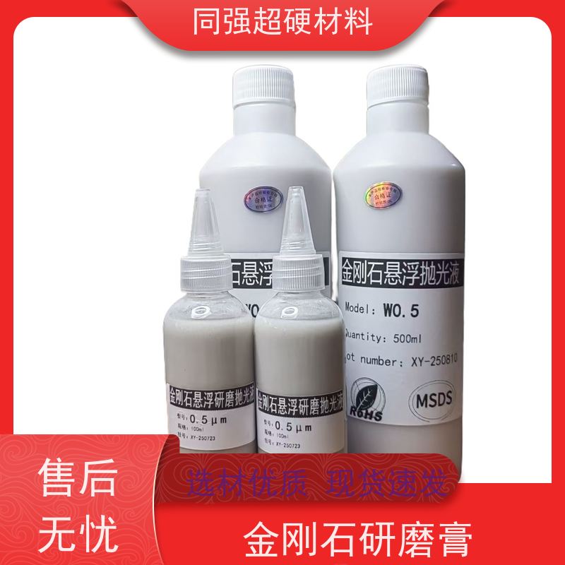 同强 悬浮研磨抛光液 避免材料腐蚀 高光洁度处理用
