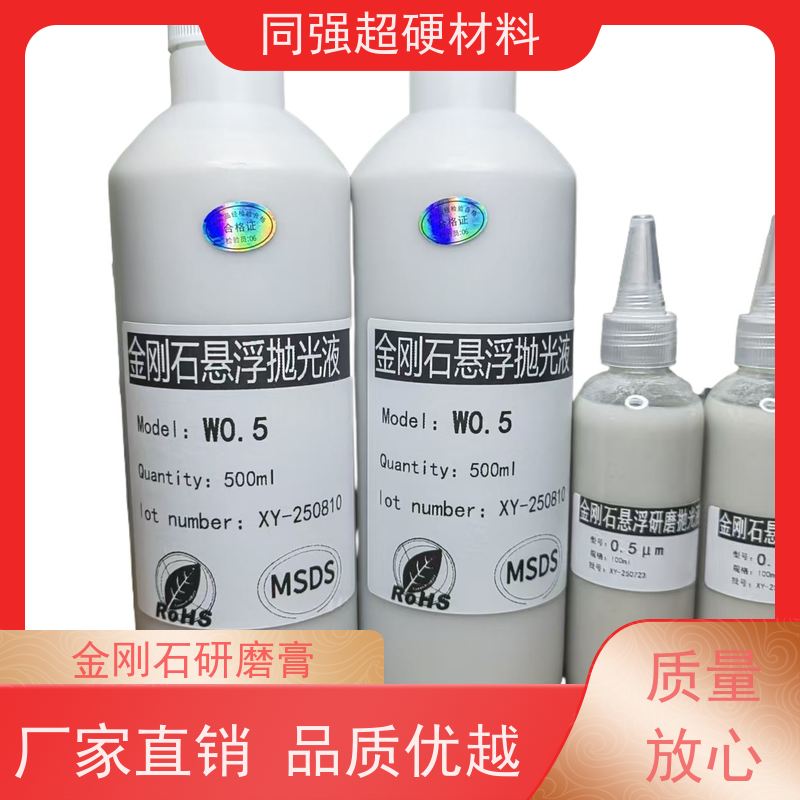 同强 悬浮研磨抛光液 避免材料腐蚀 环保配方 实力工厂