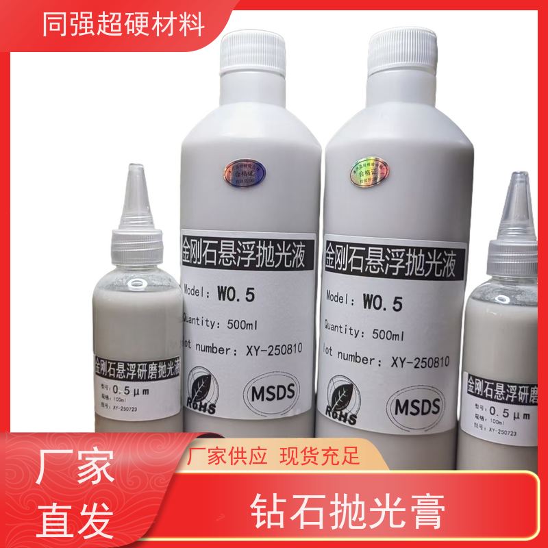 同强 悬浮研磨抛光液 避免材料腐蚀 模具处理用