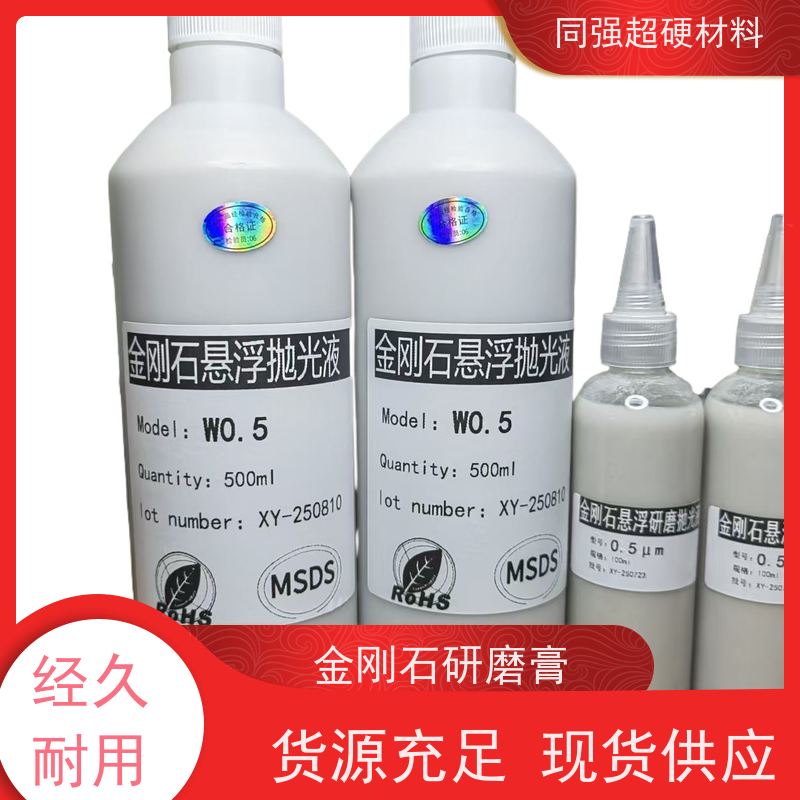 同强 金刚石悬浮液 避免材料腐蚀 高光洁度处理用