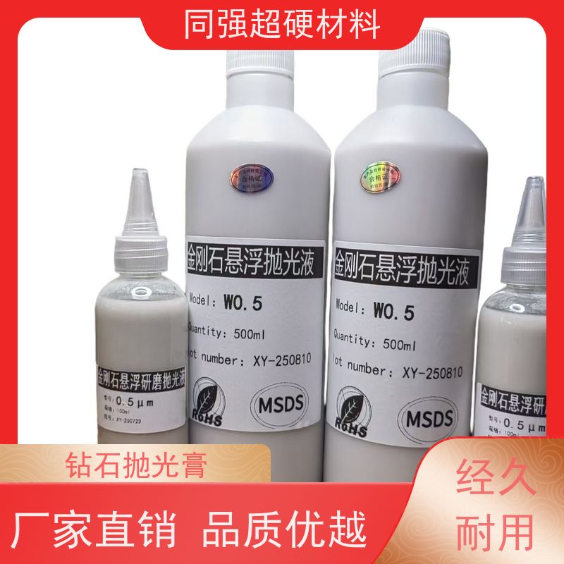同强 悬浮研磨抛光液 颗粒均匀分布 环保配方 实力工厂