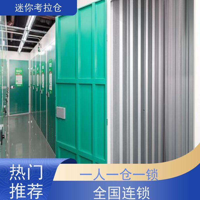 迷你考拉仓库支持定制详情电联大小私人库房广州
