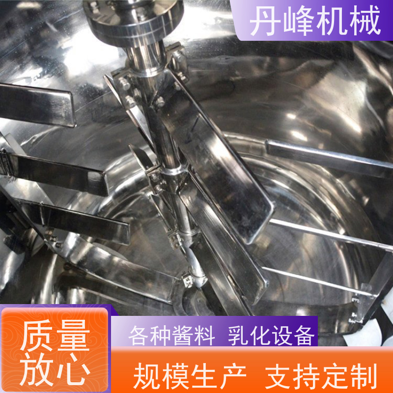 丹峰 非标定制全自动 沙拉酱 化妆品 均质 乳化调配罐生产厂家