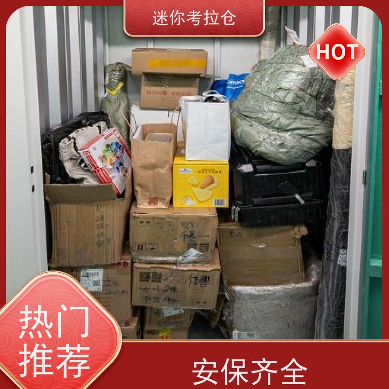 迷你考拉仓库短租支持定制详情电联深圳闲置物存放处