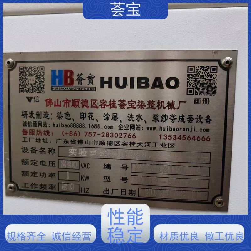  印花浆料测试小样机 设计美观 耐用占用面积小 使用方便
