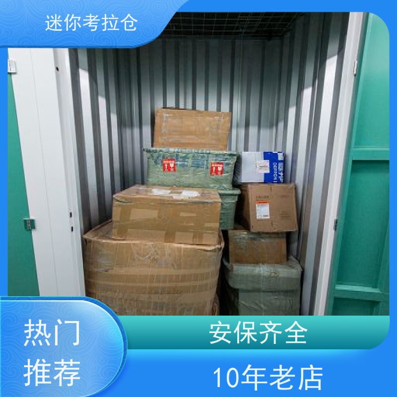 迷你考拉仓库深圳电话咨询支持定制详情电联私人库房