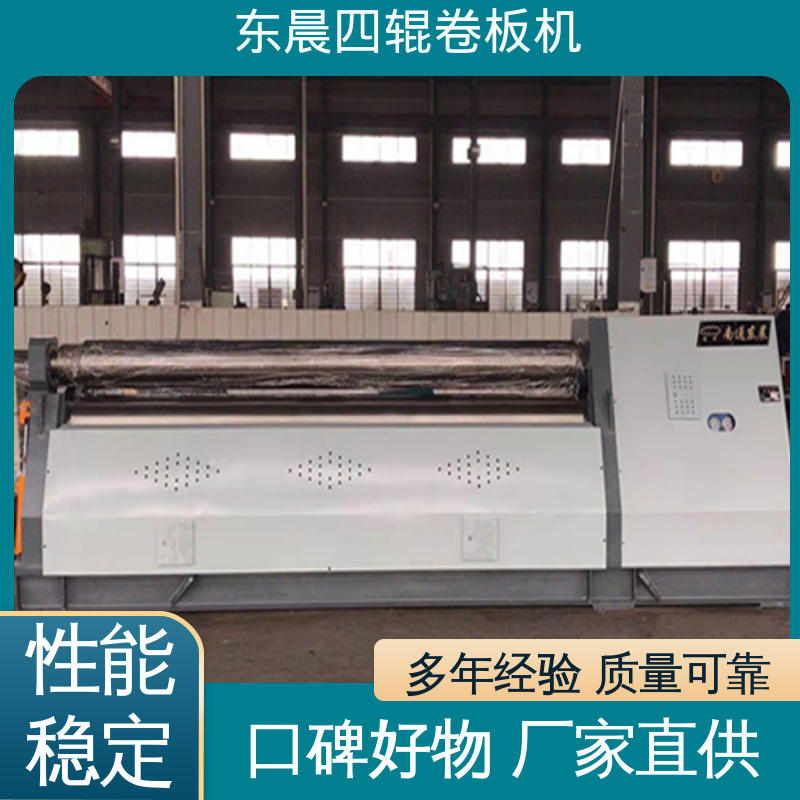 东晨重机 厂家直营 无中间商 四辊液压卷圆机 工作稳定 非标定制