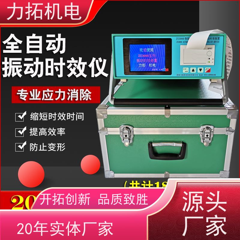 力拓 智能扫频 汽车配件专用振动时效仪 深耕五金加工 金属应力消除机