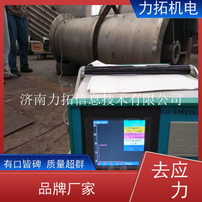 力拓机电 智能液晶 零部件振动时效仪 焊接变形克星