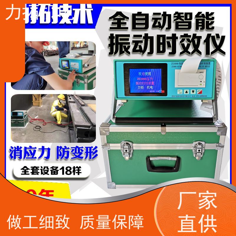力拓 全自动 船舶专用振动时效仪 深耕五金加工 内应力消除设备