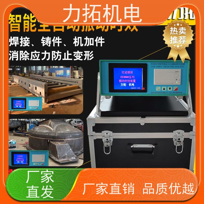 力拓机电 全自动 时效振动仪 残余应力处理装置