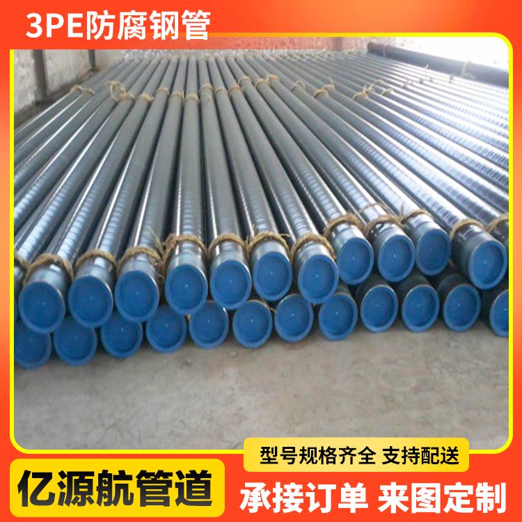 亿源航 城市排水工程用支持定制涂塑管3pe螺旋钢管