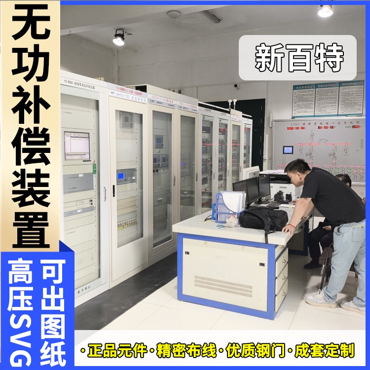 新百特 电气保护 svg静态无功补偿装置 新能源并网用 厂家定制
