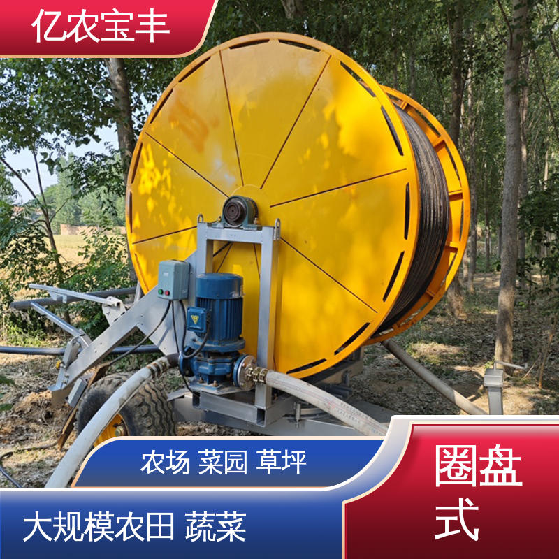 亿农宝丰 绿田 农田 花园 园林 圈盘式 喷灌机 农用