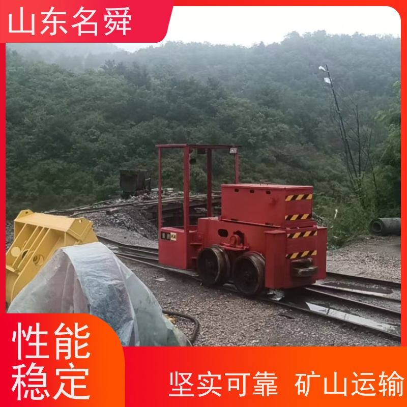 安全高效名舜矿用电机车（井下运输机车） 防爆设计适用于煤矿巷道