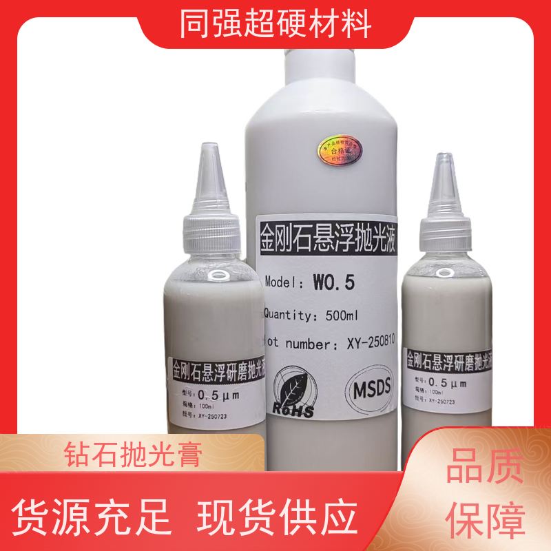 同强 悬浮研磨抛光液 附着力强? 电子精密加工用