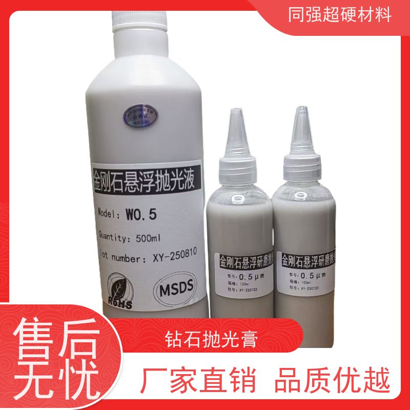 同强 悬浮研磨抛光液 颗粒均匀分布 电子精密加工用