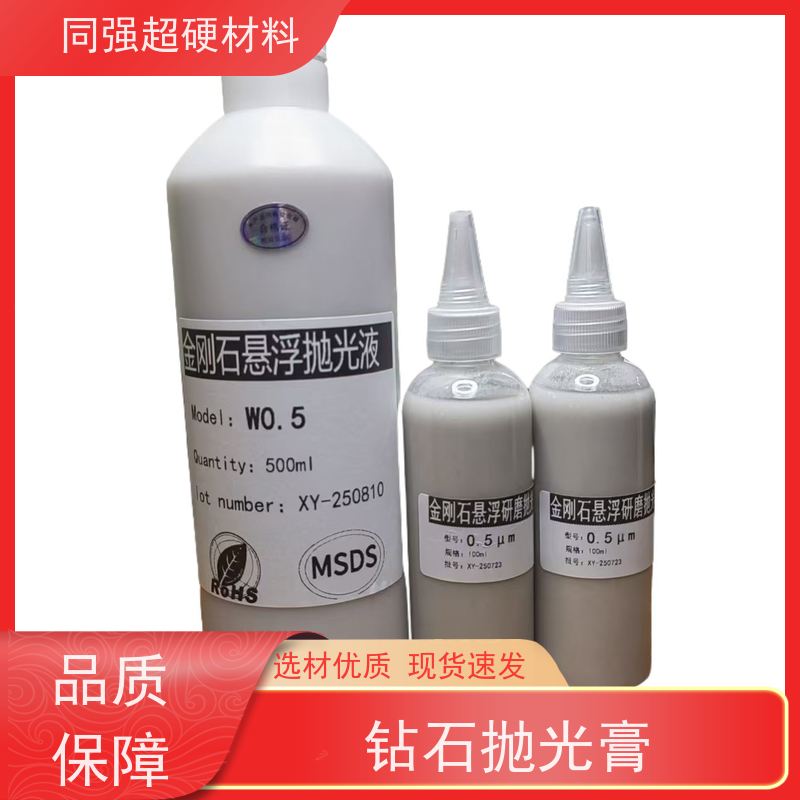 同强 金刚石悬浮液 颗粒均匀分布 金属工件材料处理用