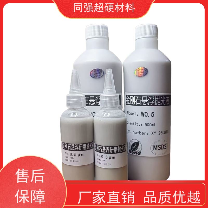 同强 悬浮研磨抛光液 颗粒均匀分布 高光洁度处理用