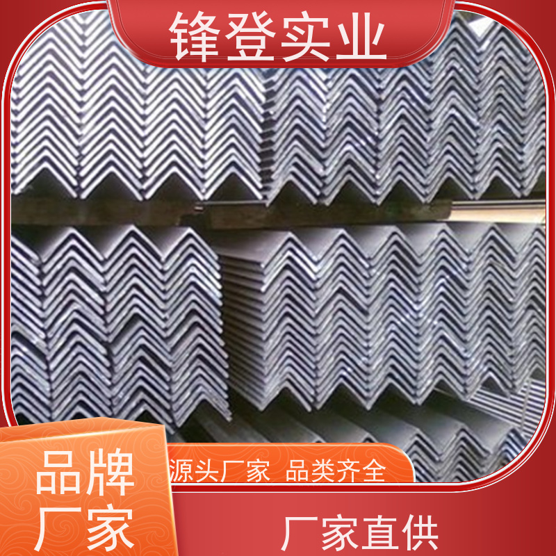 锋登实业 可承接工程 机械加工用 平整镀锌角钢 40#