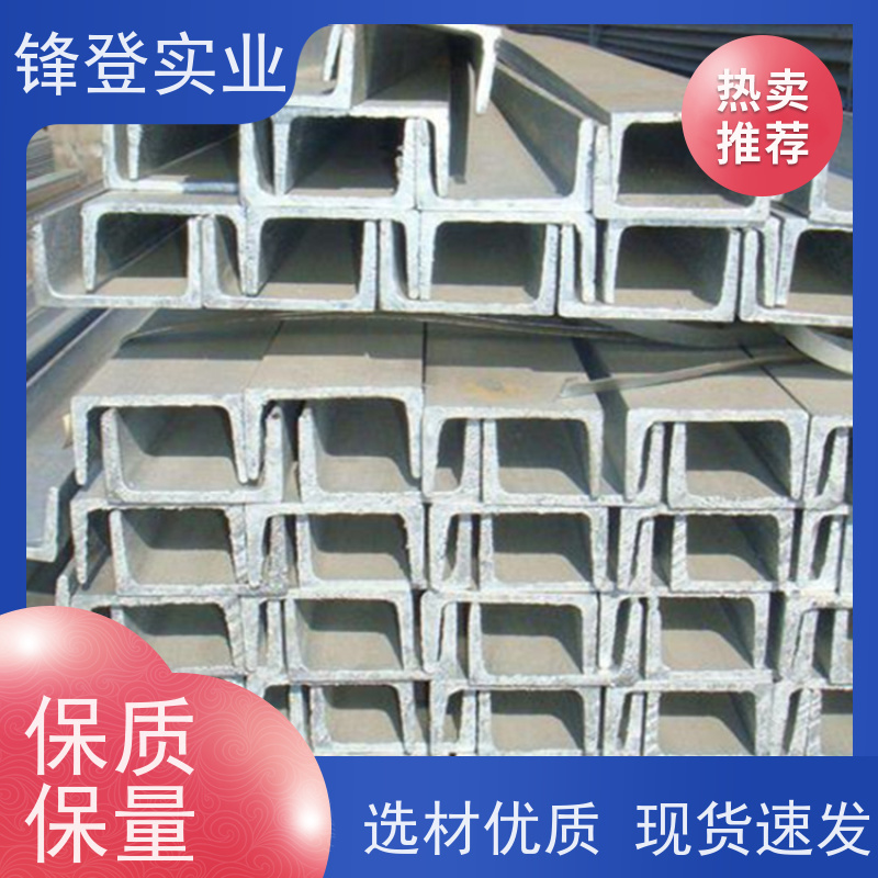 锋登实业 市场批发供应 建筑机械用大跨度低合金钢材 镀锌槽钢 Q235B