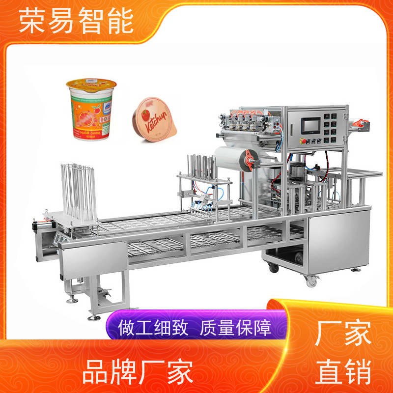 荣易智能全自动 PP杯装食品 锡纸盒 咸菜 封口机器