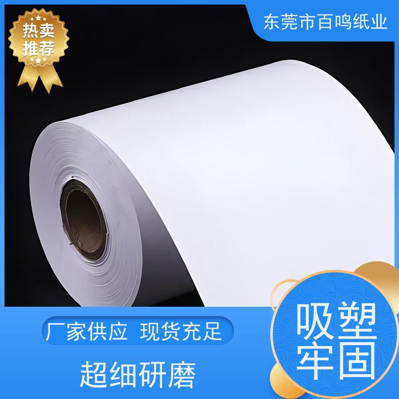 百鸣纸业 厂家销售 双粉纸板 适合制作需要反复开合的包装盒