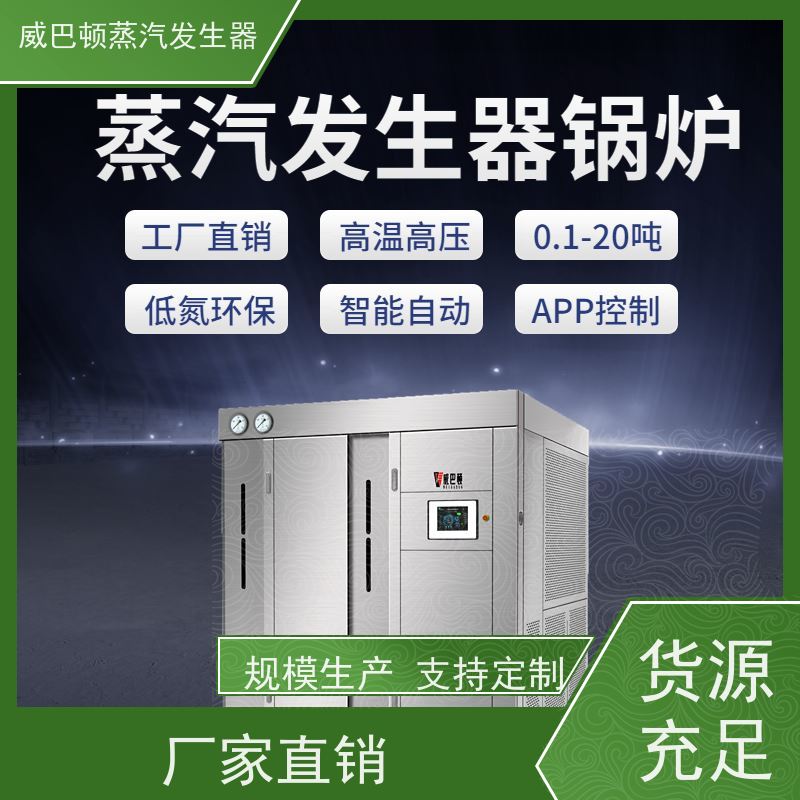 灭菌消毒 5吨蒸汽锅炉 热效率 101% 还省气 食品厂