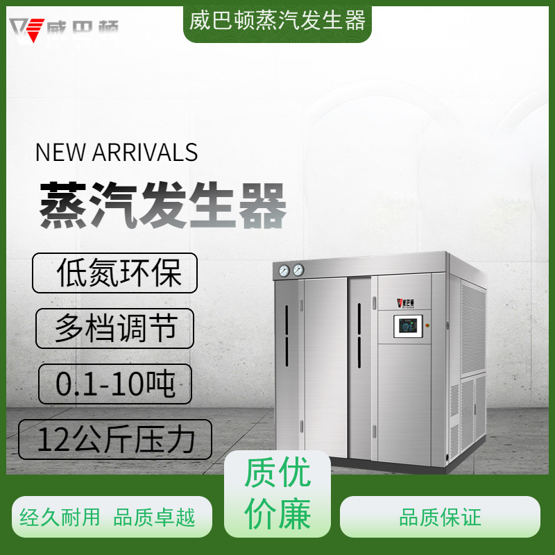 威巴顿 酒店布草洗涤烘干熨烫 冷凝锅炉品牌 体积小一半巴氏消毒