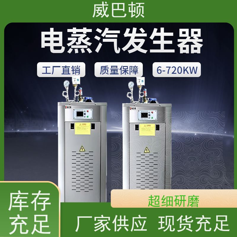  48千瓦电蒸汽发生器 新国标合规 食品加工 现货直供