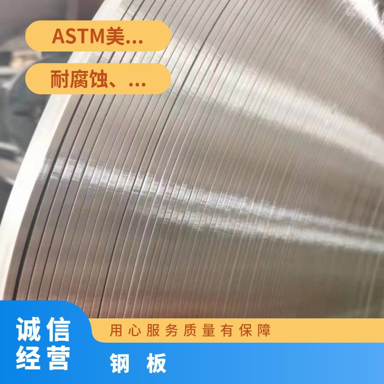 HastelloyG30 哈氏合金钢板Inconel686 不锈钢板耐腐蚀抗氧化