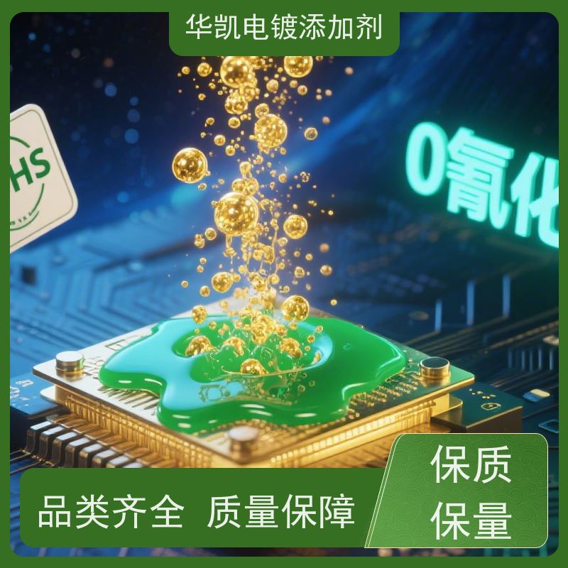 华凯 电镀不良品返修 脱金液 百年包浆保护 让旧首饰素颜重生