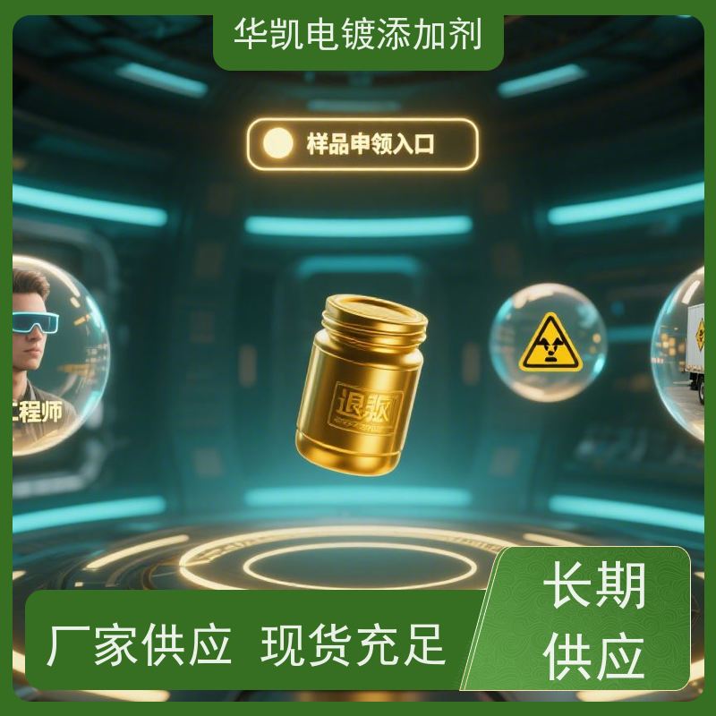 华凯表面处理 退金剂 百年包浆保护 电子废料的镀金卸妆油