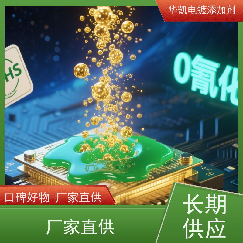 华凯表面处理 电子废料 脱金液 PCB专用 垃圾堆里的吸金兽