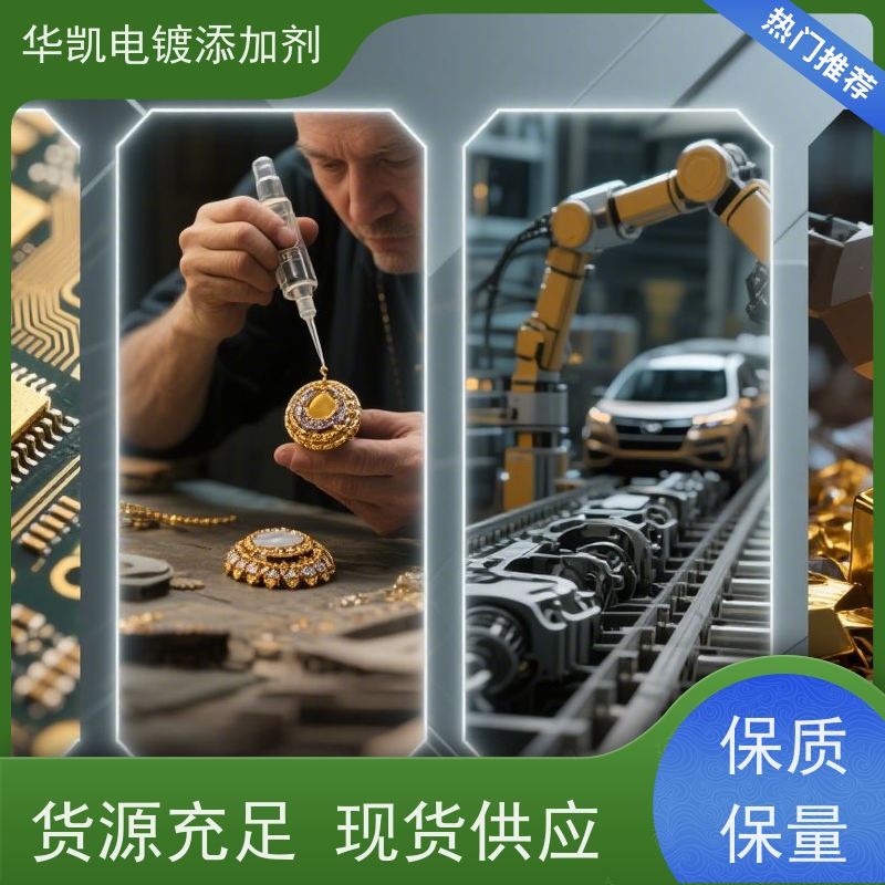 华凯表面处理 电子废料 无氰脱金水 百年包浆保护 垃圾堆里的吸金兽