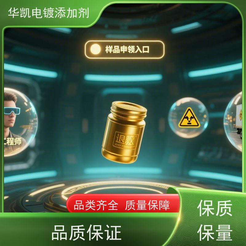 华凯 珠宝翻新退镀 退金剂 PCB专用 褪去浮华见本真