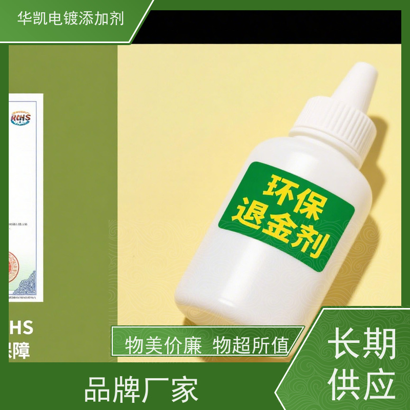 华凯表面处理 电子废料 脱金剂 百年包浆保护 3倍速无损退金
