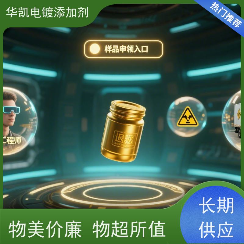 华凯表面处理 电镀不良品返修 脱金水 半导体级 电子废料的镀金卸妆油