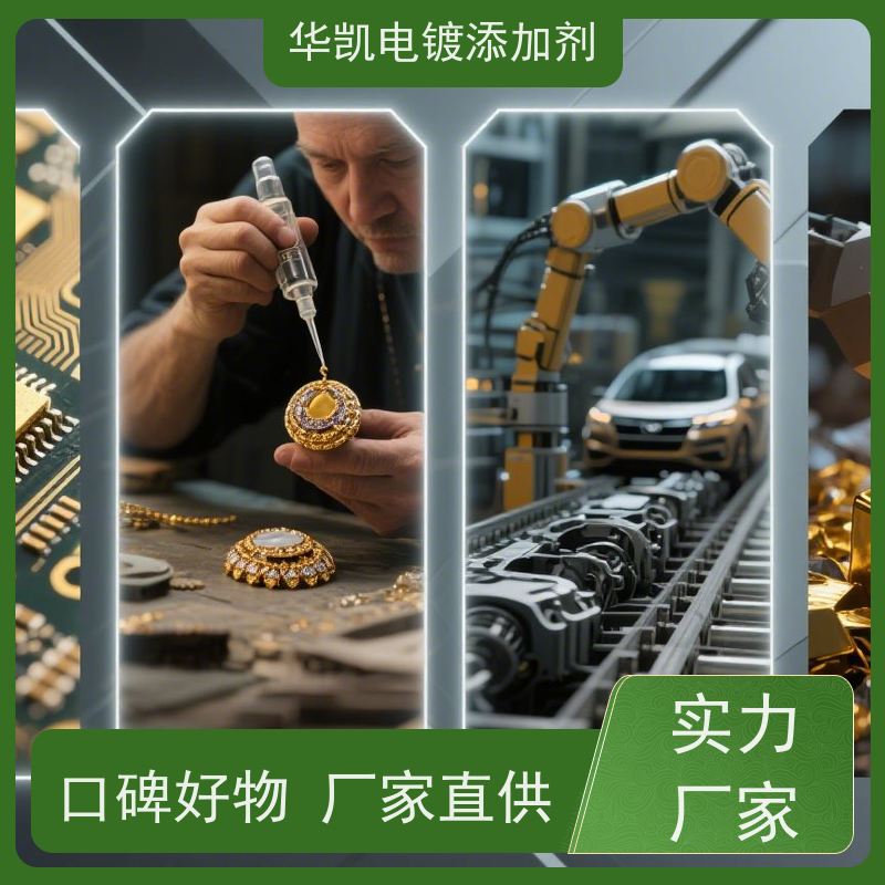 华凯表面处理 环保退金剂 镀层剥离专家 电子废料的镀金卸妆油
