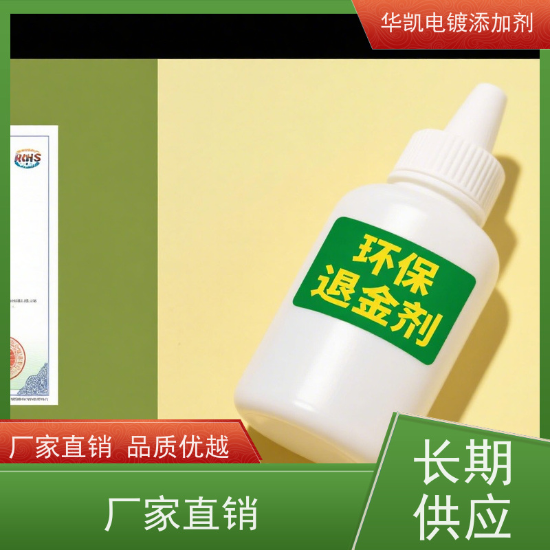华凯表面处理 电子废料 脱金水 垃圾堆里的吸金兽