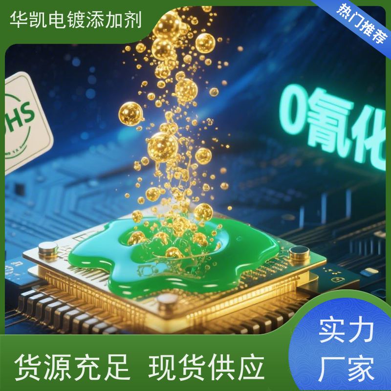 华凯 珠宝翻新退镀 环保退金剂 镀层剥离专家 垃圾堆里的吸金兽