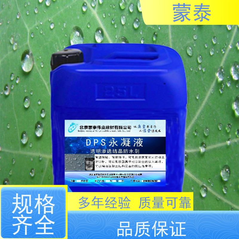 蒙泰 混凝土防水剂 具有优良的抗老化性 用途广泛 长期供应
