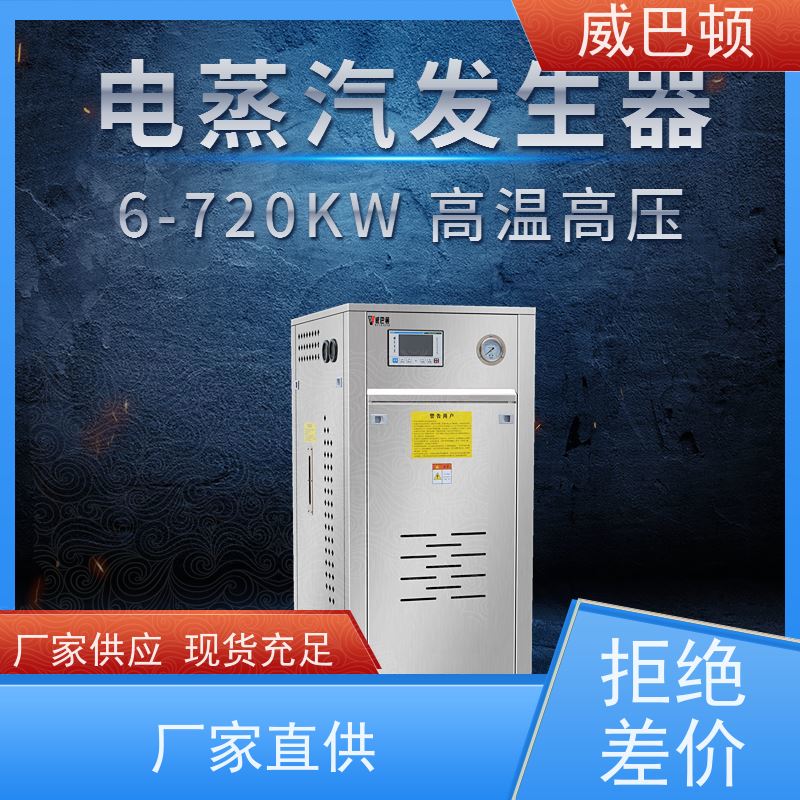  不锈钢材质 洗涤服务行业 超温保护 144千瓦电蒸汽发生器