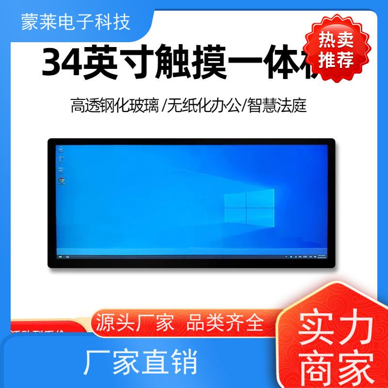 中蒙莱 34寸 电容触摸电脑一体机 无纸化办公 支持定制