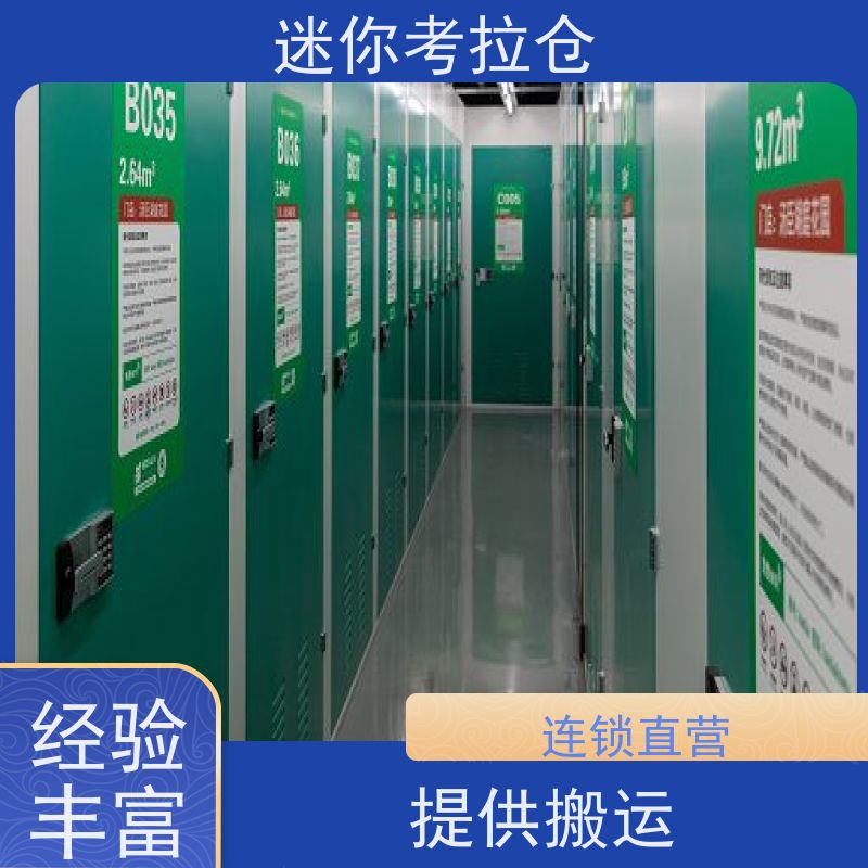 迷你考拉仓库上海仓储支持定制详情电联小仓