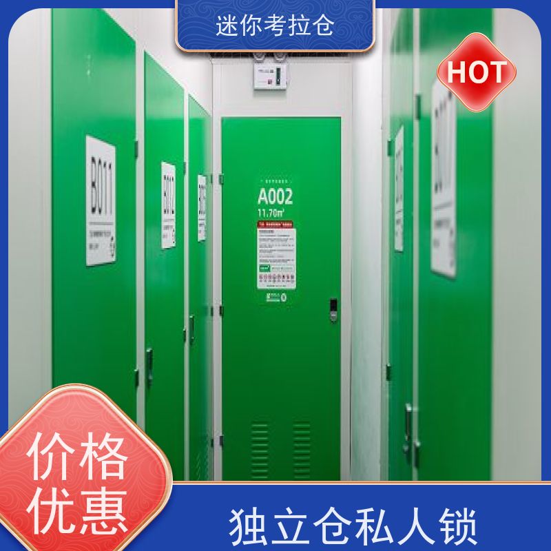 迷你考拉仓库支持定制详情电联收费标准大型仓