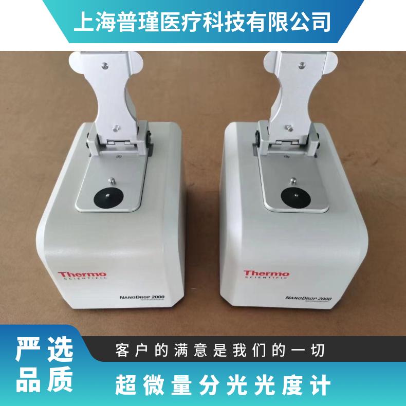 ThermoNanoDrop2000超微量光度计 数量1000 用途范围1