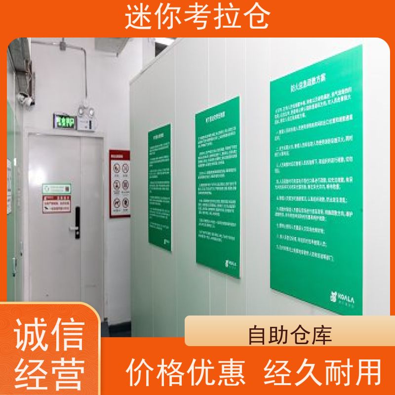迷你考拉仓库支持定制详情电联收费标准深圳小型库房