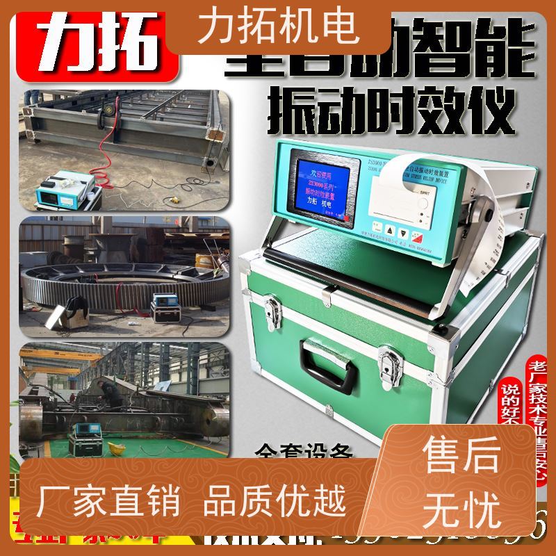 力拓机电 智能扫频 零部件振动时效仪 残余应力处理装置