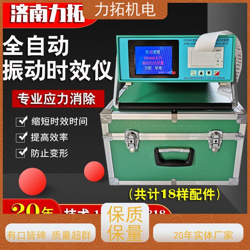 力拓机电 智能液晶 汽车配件专用振动时效仪 金属应力消除机
